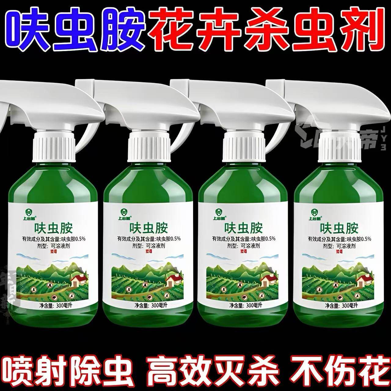 园艺好帮手【虫卵双杀】可溶液剂