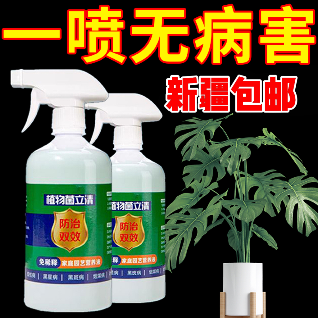 新疆包邮植物菌立清花草盆栽绿植通用型营养液微生物菌剂花肥料