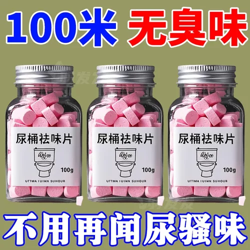 房间尿桶痰盂除臭片去尿骚味去异味香薰室内卧室空气清新除味剂
