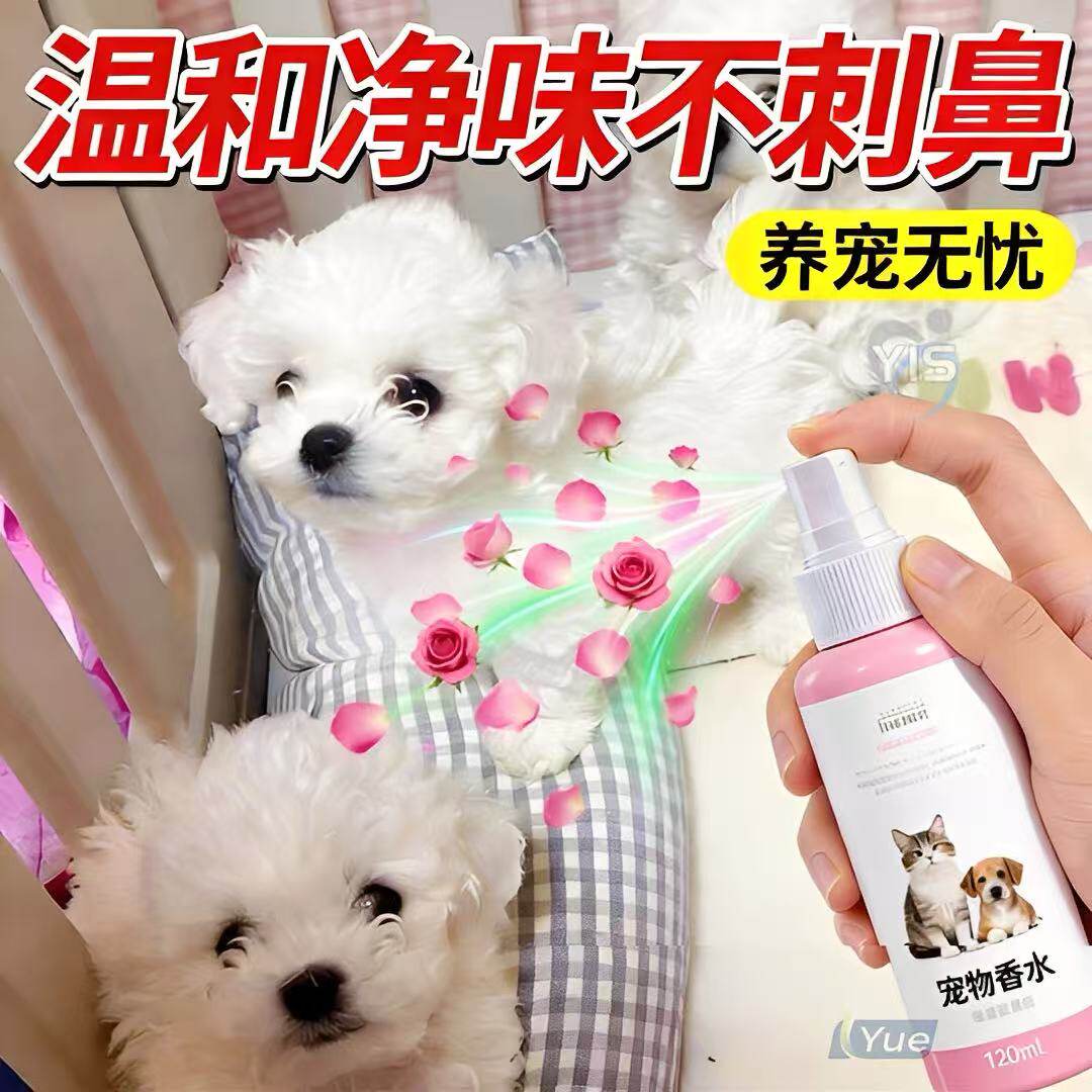 宠物香水除臭持久留香犬猫通用