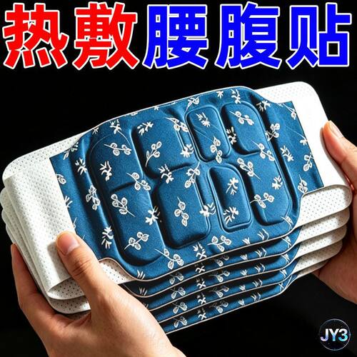 【自发热护腰带暖腹】艾草暖腰贴暖贴发热艾草贴暖腰贴自发热腰部