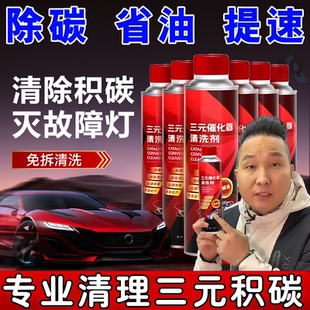 催化清洗剂科净崔化洗剂发动机威内部燃油宝添加剂除积碳汽车 三元