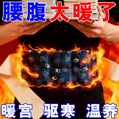 温灸暖腰腹【温养热敷12小时】
