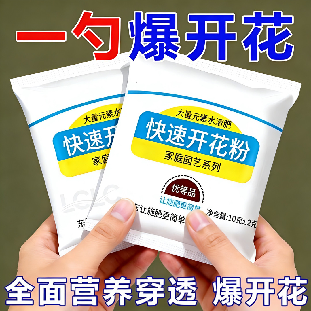 快速开花粉三角梅茶花茉莉盆栽通用型促花生根壮苗园艺家用爆花肥,鲜花速递/花卉仿真/绿植园艺,家庭园艺肥料,淘宝优惠券,粉丝福利购,淘宝优惠卷