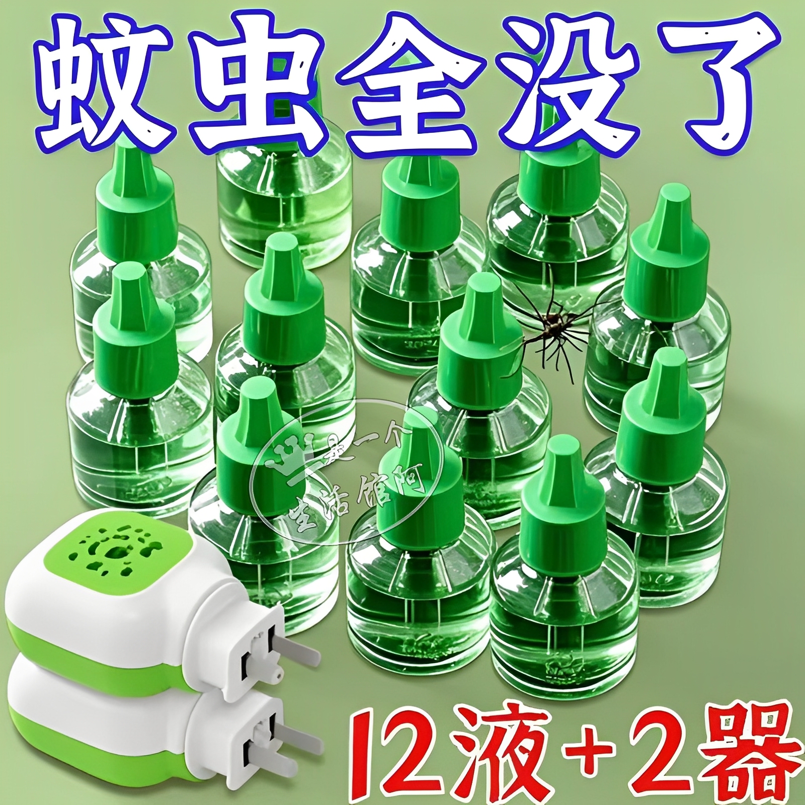 【清仓处理】家用电热蚊香液