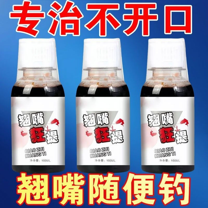 正品【翘嘴狂提添加剂】不用打窝