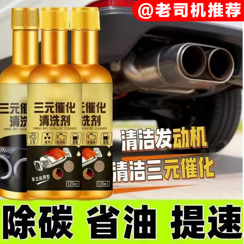 【清洗三元】净化油路清理积碳