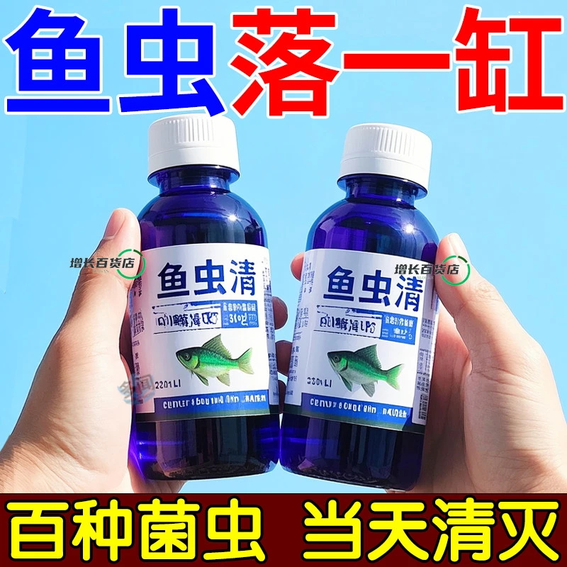 渔虫清害虫灭杀不伤鱼菌虫双抗