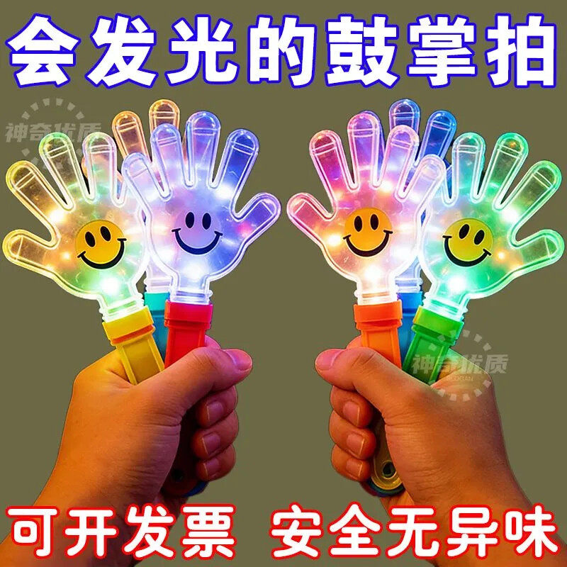 2025新款演出发光手掌拍手器大号塑料拍拍手器发光荧光手掌鼓掌拍