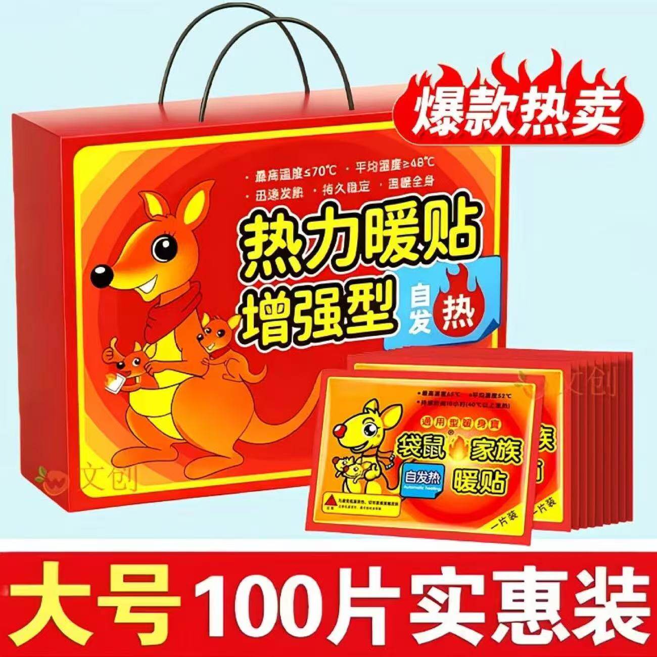 【防寒保暖】大号暖宝宝贴速热型