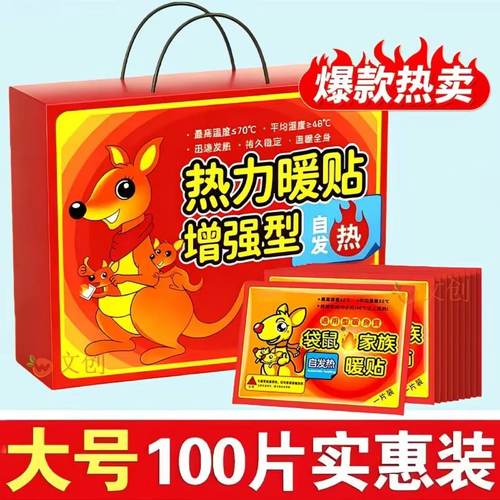 【防寒保暖】大号暖宝宝贴速热型