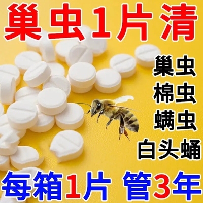 蜂箱专用药防虫灭白头蛹蜂箱
