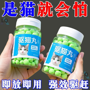 强力驱猫丸室内户外野外驱野猫樟脑丸防猫抓乱尿驱赶专用防猫神器