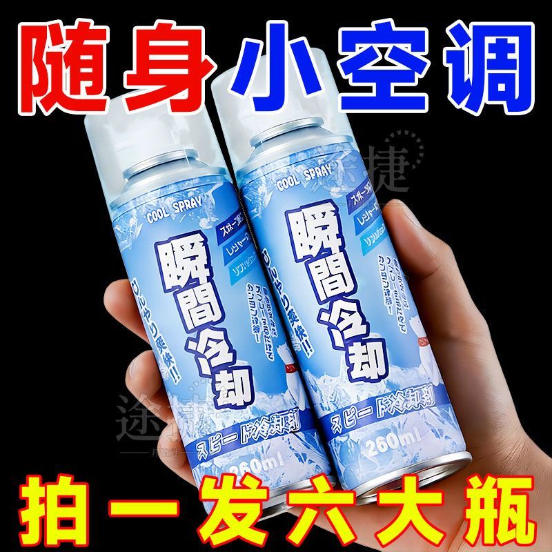 降温喷雾360ml大容量瞬间冷却剂