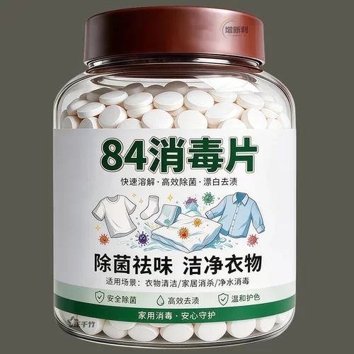 84含氯消毒泡腾片家用漂白
