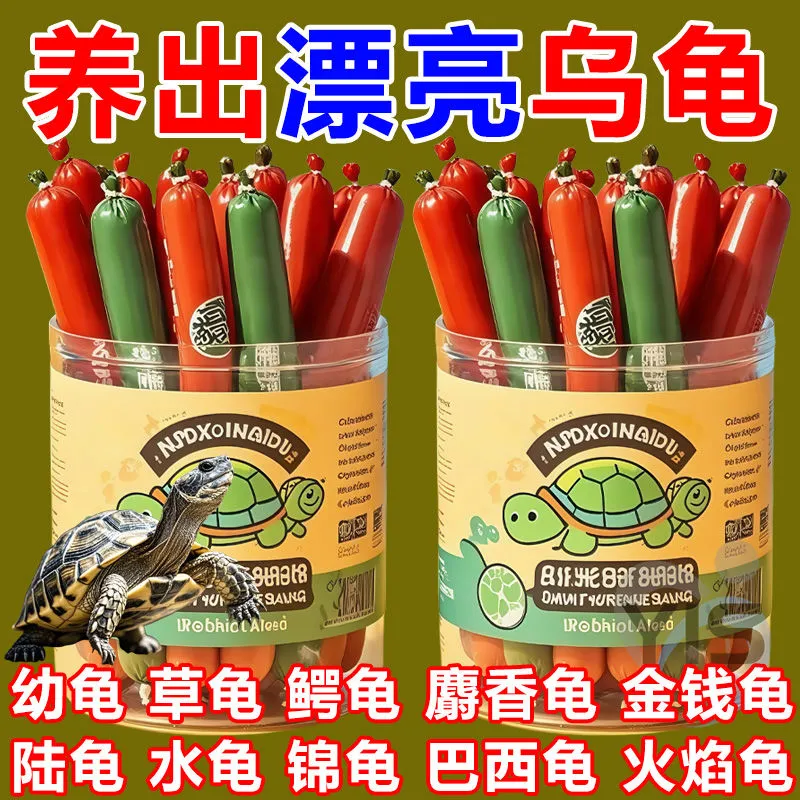 乌龟龟粮火腿肠高钙龟粮草龟营养高蛋白巴西龟幼龟金钱龟食物通用