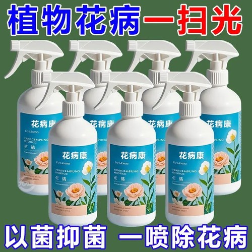 【花病康】除花病植物通用免稀释