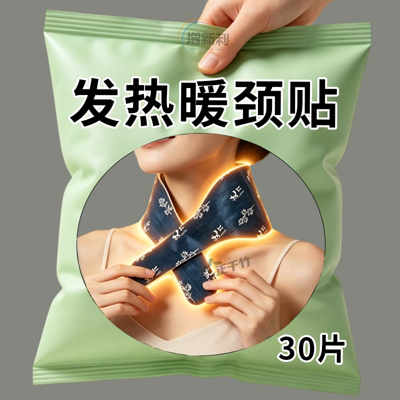 草本蒸汽暖颈贴护颈带贴脖子热敷颈部艾灸自发热贴颈椎贴热敷贴