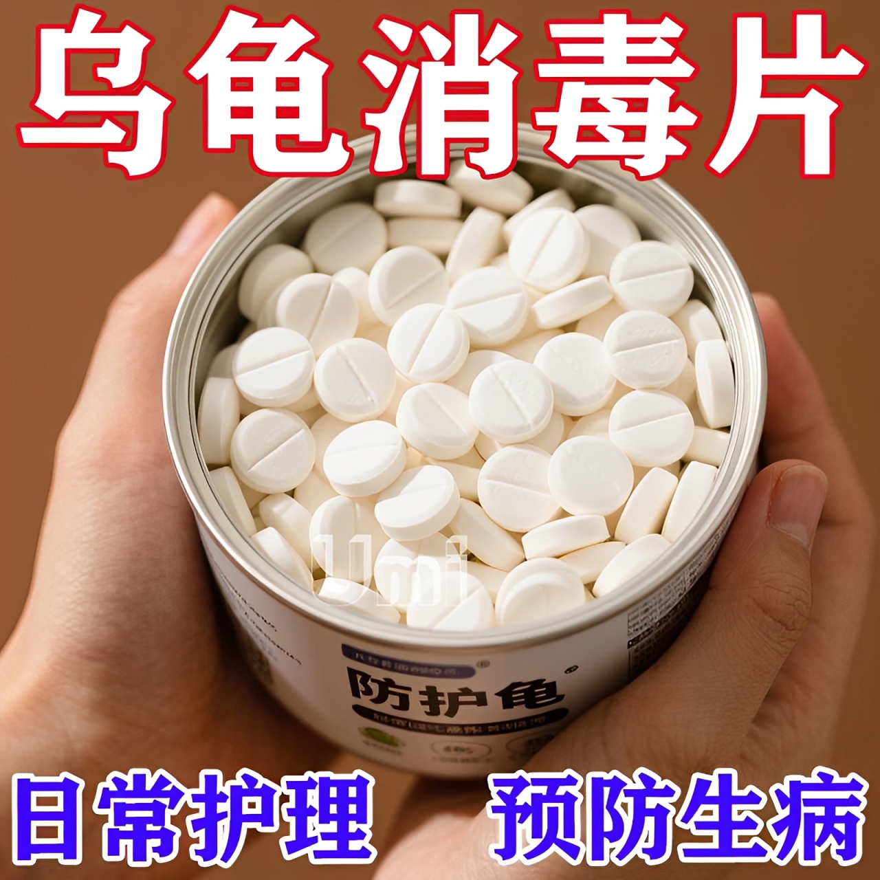 【龟病急救】护龟片乌龟消毒片