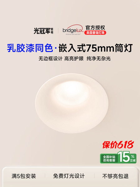光冠军无边框可可蛋奶筒灯中古风春雨乳胶漆同色射灯嵌入式75mm