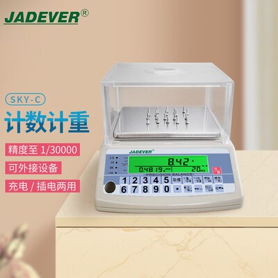 台湾钰恒JADEVER0.01g小克精密称珠宝黄金SKY-C电子天平秤包邮