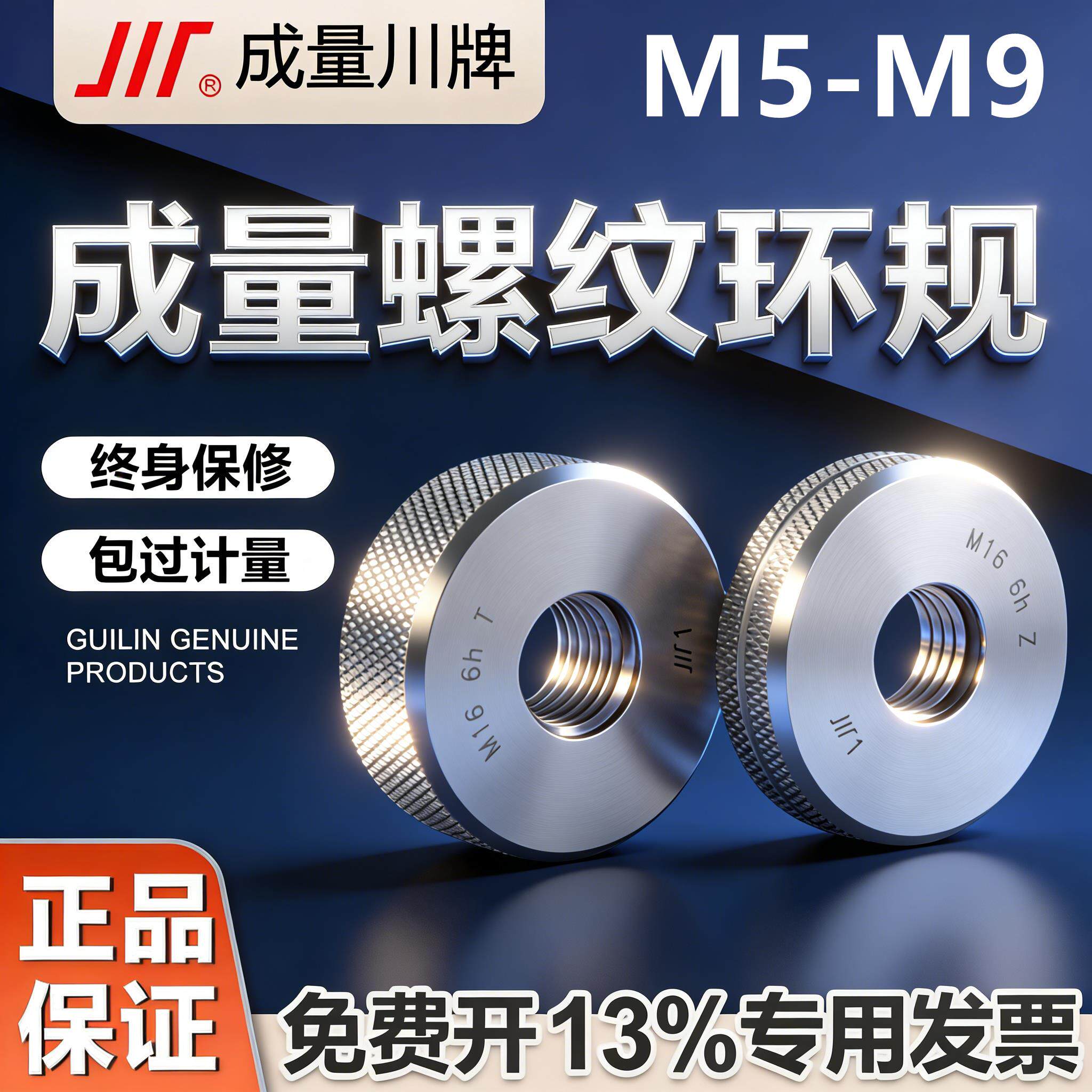 成量螺纹环规M5M6M7M8M9*1.25*1*0.75*0.5 6g 6h 公制螺纹通止规