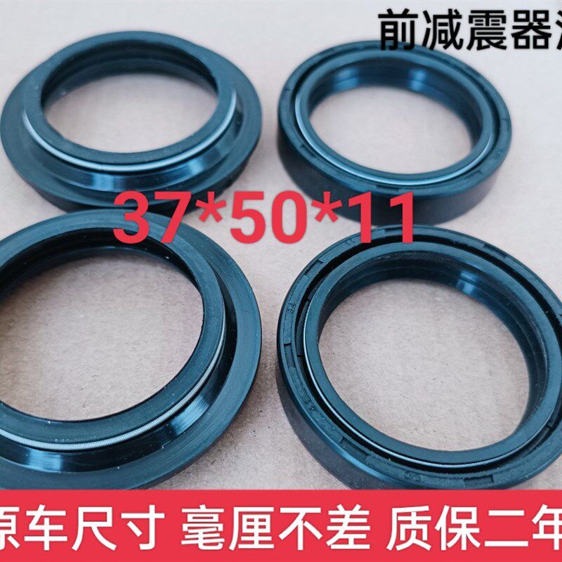 37*50*11波速尔猎豹猎鹰猎户缇坦前减震器油封前叉油封尘封减震油