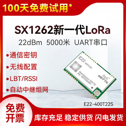 LoRa模块433M无线通信串口收发模块UAR远距离SX1278升级SX1262/68