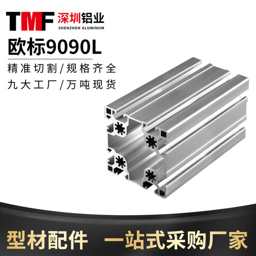 自动化设备9090大型铝材框架铝型材货架铝合金 工业铝型材90*90W