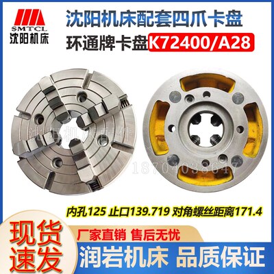 沈阳机床配件 沈阳机床专用卡盘 CA6150B/A K72400/A28 四爪卡盘