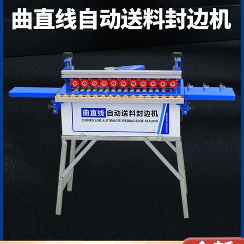 东威770封边机全自动送料木工专用曲直线小型家装抛光修边一体机