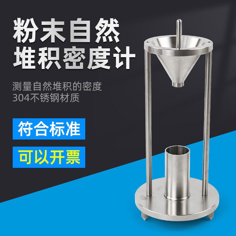 祈鑫QX-MDJ粉末自然堆积密度计粉尘松装密度测定仪粉体堆积表观