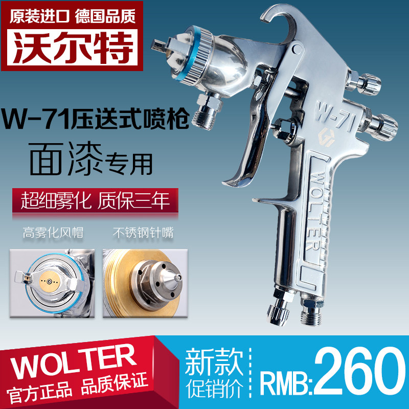 德国沃尔特W-71压送式喷枪气动隔膜泵压力桶专用油漆喷枪喷漆枪