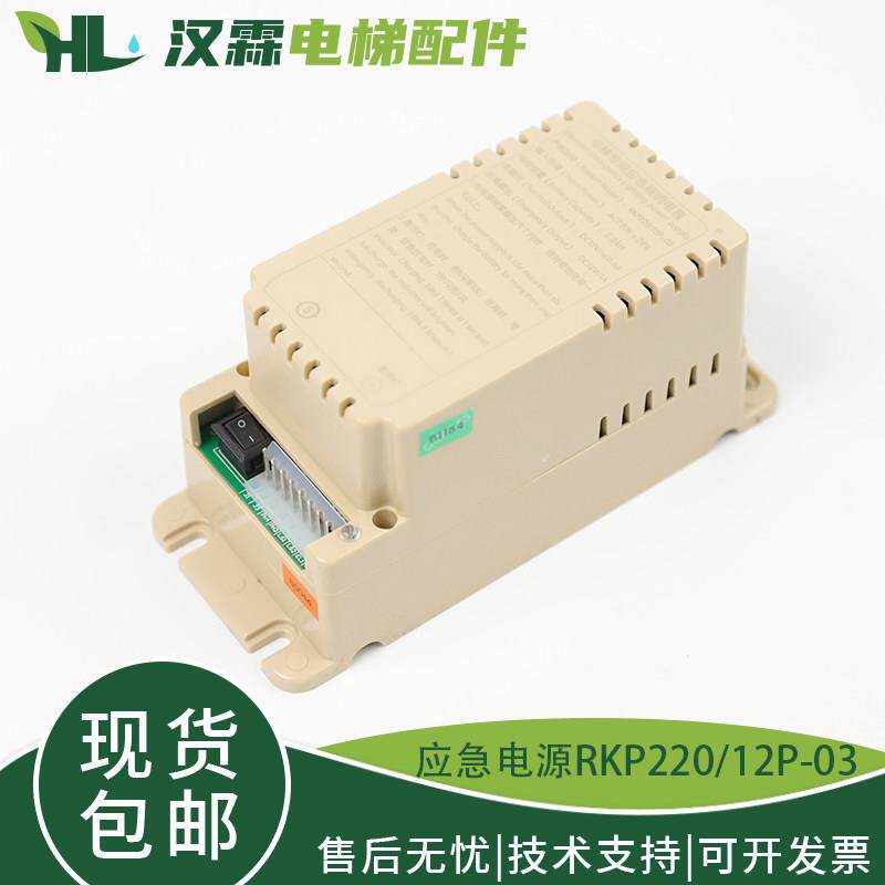 电梯专用应急照明电源RKP