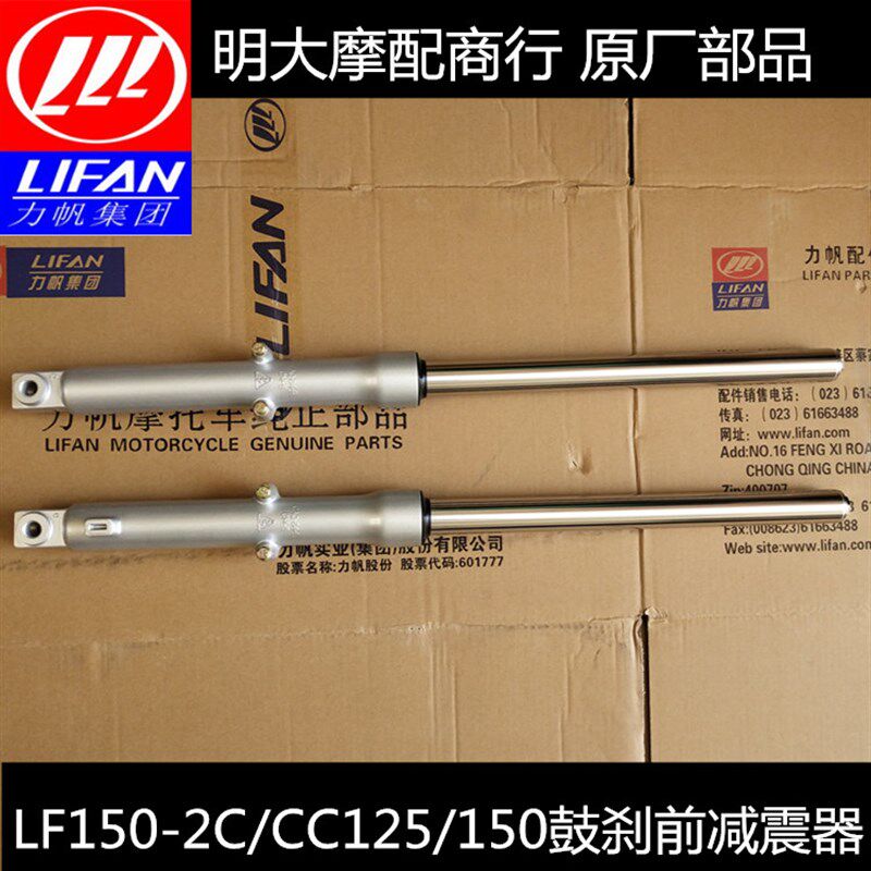 力帆摩托车配件LF150-2C/N/2E  CC125/150-3J毂刹左右前减振器