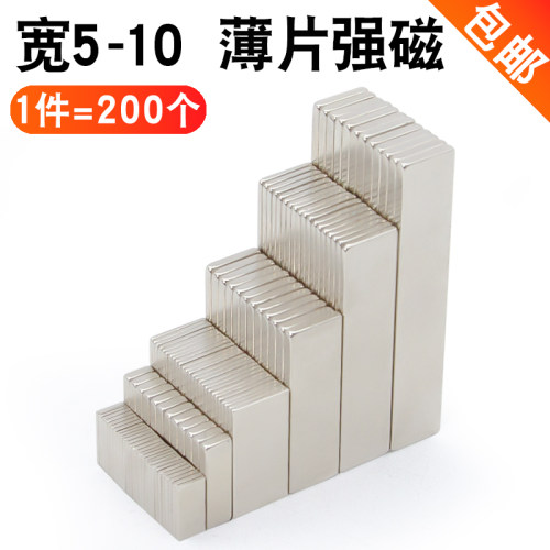 强力磁铁高强磁力磁铁贴片小吸铁石汝钕铁硼方形薄片磁吸磁片磁石