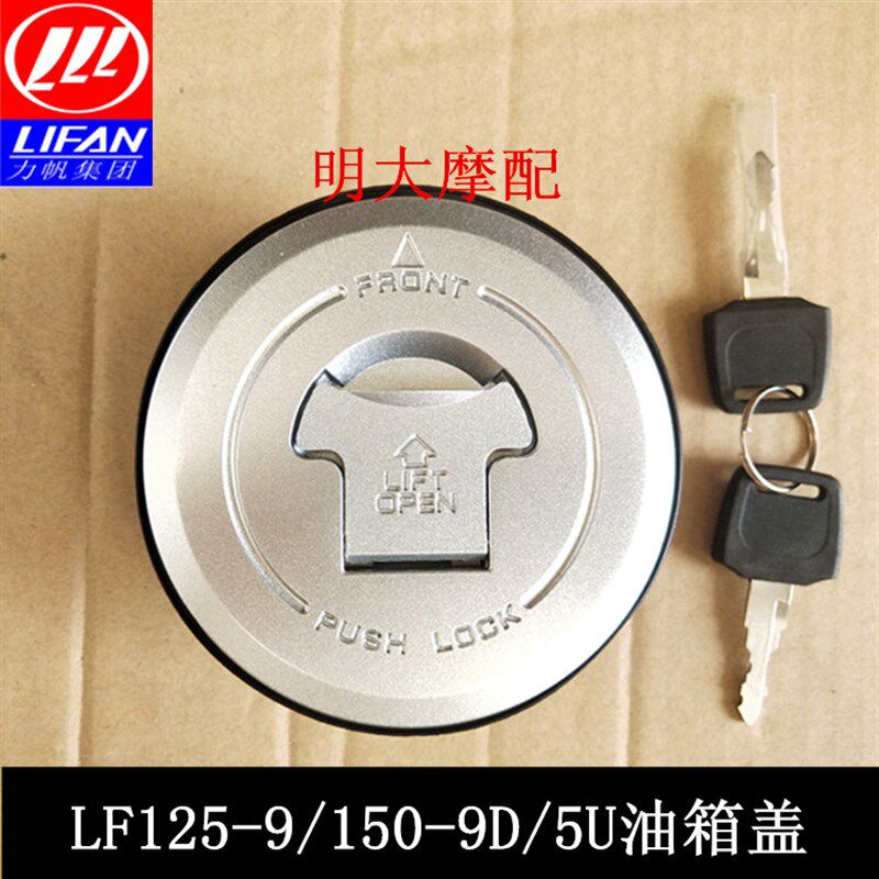 力帆摩托车配件LF125-9/150-5U/KP迷你 150-9D油箱盖
