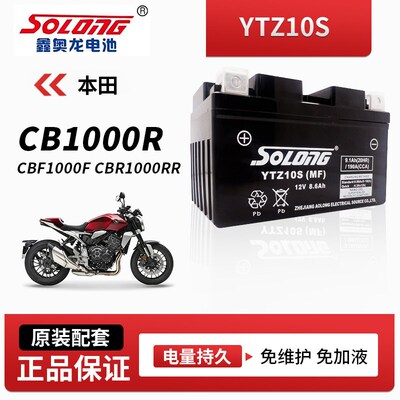 鑫奥龙免维护电瓶适用本田CB1000R CBF1000F CBR1000RR摩托车电池