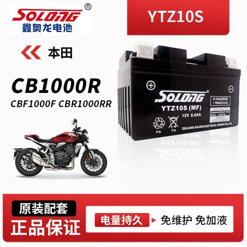 鑫奥龙免维护电瓶适用本田CB1000R CBF1000F CBR1000RR摩托车电池