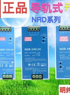 明纬导轨式开关电源NDR-120-24V5A NDR-240-24V10A 220转直流75W