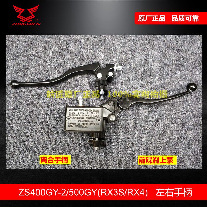 适用宗申RX3SRX4RX500离合手柄前上泵赛科龙500GY400GY-2左右手柄