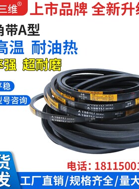 三维三角带A型A1270A1372A2007A2388A2718机器橡胶齿形传动皮带