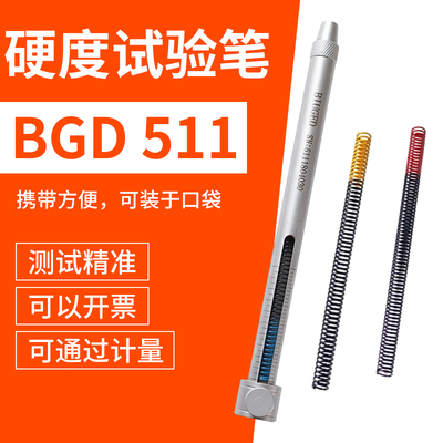 标格达BGD511漆膜硬度计硬度笔牛顿笔试验笔划痕笔硬度棒硬度计