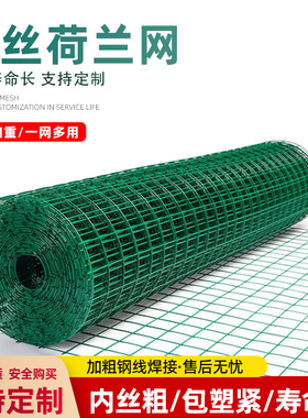 围栏围栏网铁丝网养殖网防护网荷兰网护栏网硬塑铁网电焊网围墙