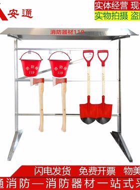 不锈钢消防器材工具架挂架单排消防器材室外工地农场森林摆放挂架