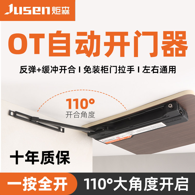 炬森ot自动开门器柜门缓冲闭门器暗藏免拉手反弹器按压式衣柜橱柜图片