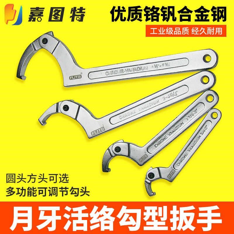 精密锁紧螺母勾型活络扳手可调节带勾头圆头方头活动月牙止退扳手图片