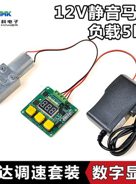 直流370减速马达全金属齿轮无级数显电机调速器模块电动机套装12V