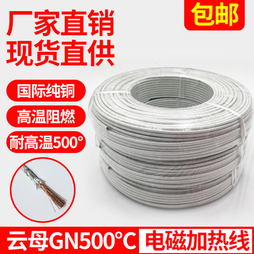 高温电线GN500云母高温线电磁加热线硅橡胶编织阻燃防火高温线