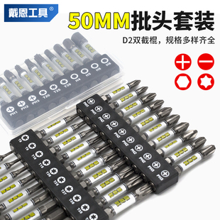 批头套装 电动螺丝刀手电钻 D2双截棍十字一字梅花内六角50mm盒装